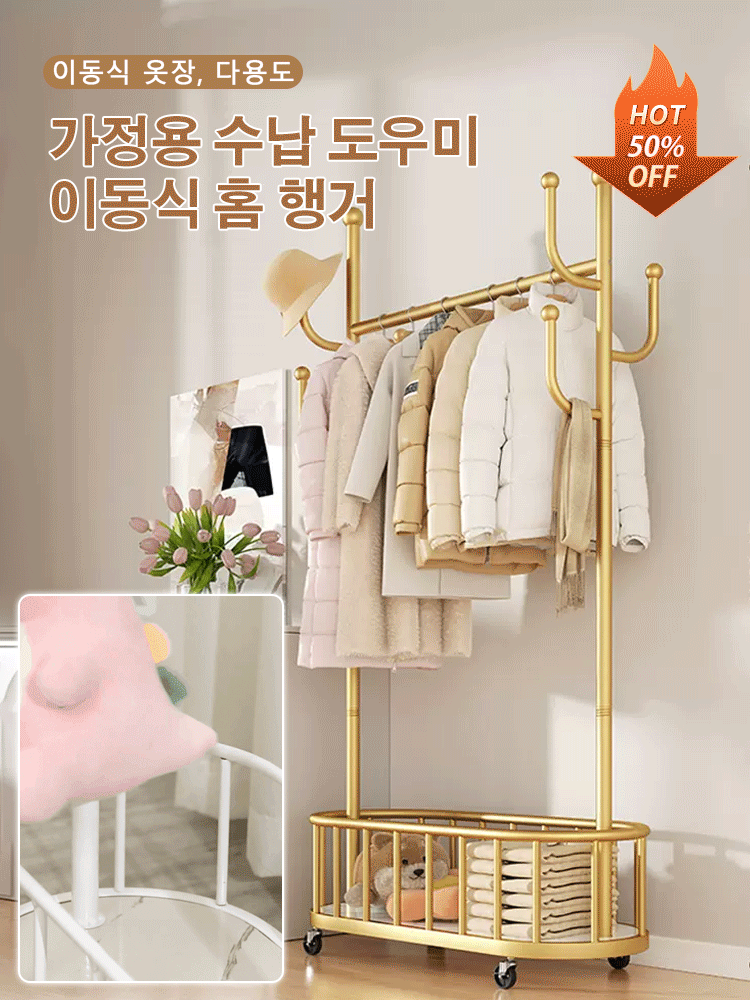 이동식 홈 행거