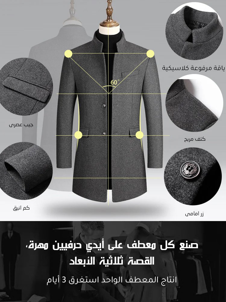 معطف متوسط الطول من الصوف