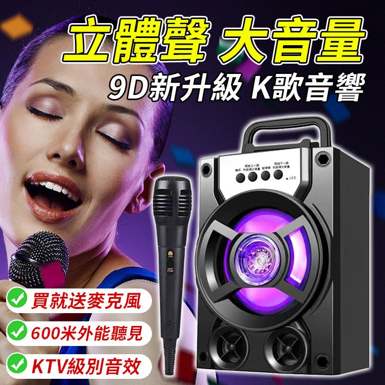 戶外手提無線藍牙K歌音響