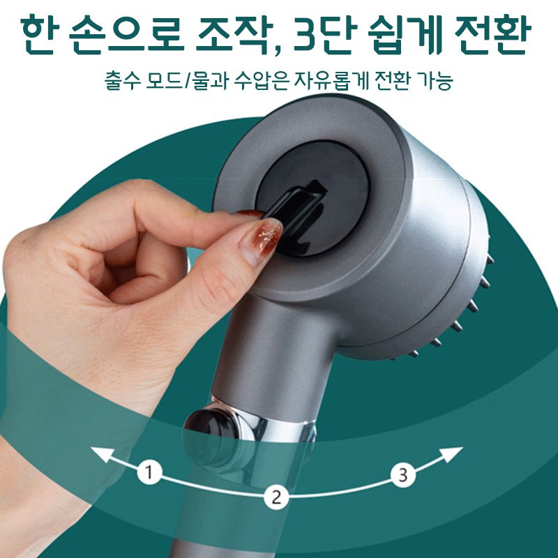 다기능 샤워헤드