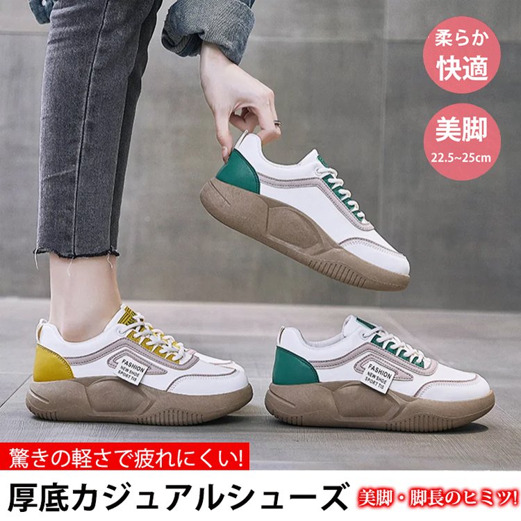 身長アップ＆スタイル革新！4cm厚底スニーカーで誰でも簡単美脚効果